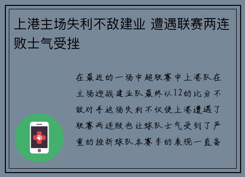 上港主场失利不敌建业 遭遇联赛两连败士气受挫