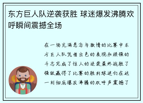 东方巨人队逆袭获胜 球迷爆发沸腾欢呼瞬间震撼全场 东方巨人队逆袭获胜 球迷爆发沸腾欢呼瞬间震撼全场