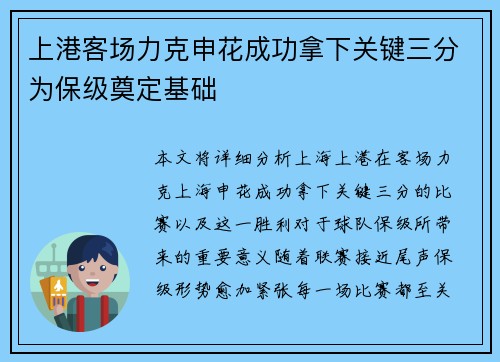 上港客场力克申花成功拿下关键三分为保级奠定基础 上港客场力克申花成功拿下关键三分为保级奠定基础