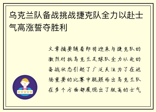 乌克兰队备战挑战捷克队全力以赴士气高涨誓夺胜利 乌克兰队备战挑战捷克队全力以赴士气高涨誓夺胜利