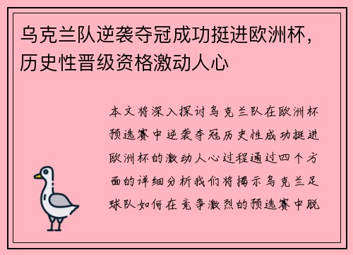 乌克兰队逆袭夺冠成功挺进欧洲杯,历史性晋级资格激动人心