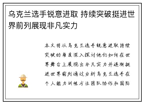 乌克兰选手锐意进取 持续突破挺进世界前列展现非凡实力