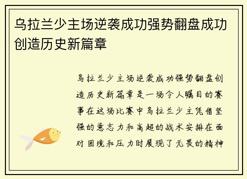 乌拉兰少主场逆袭成功强势翻盘成功创造历史新篇章 乌拉兰少主场逆袭成功强势翻盘成功创造历史新篇章