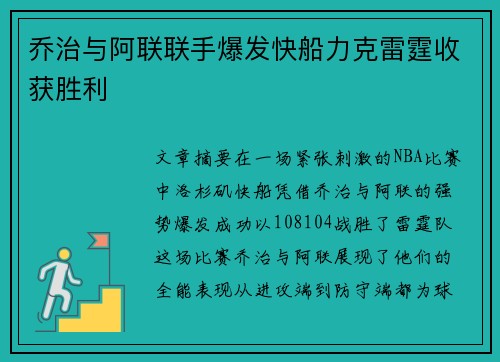 乔治与阿联联手爆发快船力克雷霆收获胜利