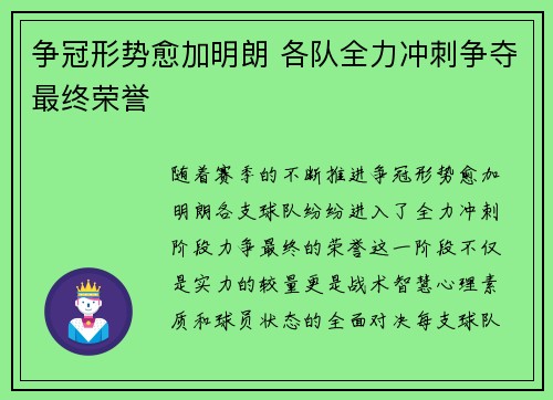 争冠形势愈加明朗 各队全力冲刺争夺最终荣誉 争冠形势愈加明朗 各队全力冲刺争夺最终荣誉