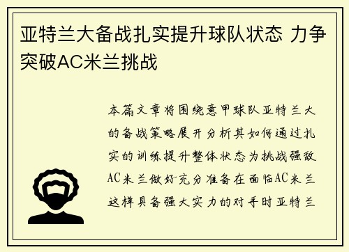 亚特兰大备战扎实提升球队状态 力争突破AC米兰挑战 亚特兰大备战扎实提升球队状态 力争突破AC米兰挑战