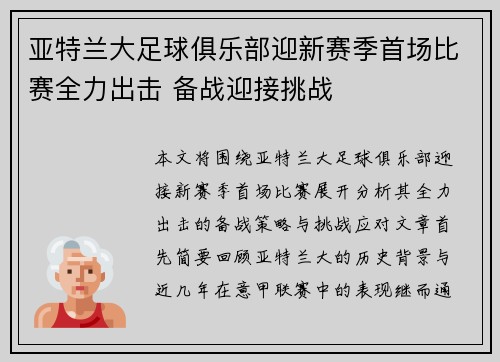 亚特兰大足球俱乐部迎新赛季首场比赛全力出击 备战迎接挑战 亚特兰大足球俱乐部迎新赛季首场比赛全力出击 备战迎接挑战