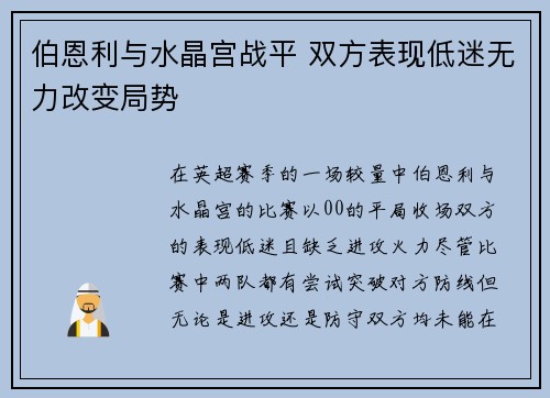 伯恩利与水晶宫战平 双方表现低迷无力改变局势 伯恩利与水晶宫战平 双方表现低迷无力改变局势
