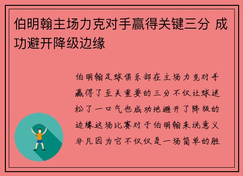 伯明翰主场力克对手赢得关键三分 成功避开降级边缘