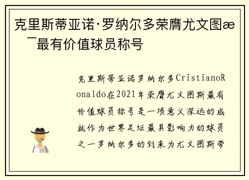 克里斯蒂亚诺·罗纳尔多荣膺尤文图斯最有价值球员称号 克里斯蒂亚诺·罗纳尔多荣膺尤文图斯最有价值球员称号