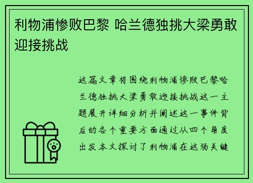 利物浦惨败巴黎 哈兰德独挑大梁勇敢迎接挑战