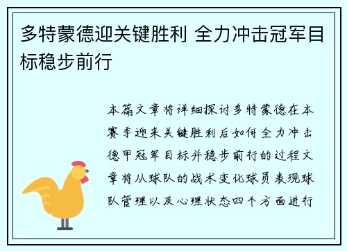 多特蒙德迎关键胜利 全力冲击冠军目标稳步前行