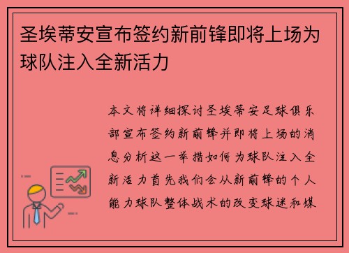 圣埃蒂安宣布签约新前锋即将上场为球队注入全新活力