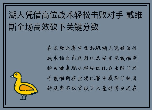 湖人凭借高位战术轻松击败对手 戴维斯全场高效砍下关键分数 湖人凭借高位战术轻松击败对手 戴维斯全场高效砍下关键分数