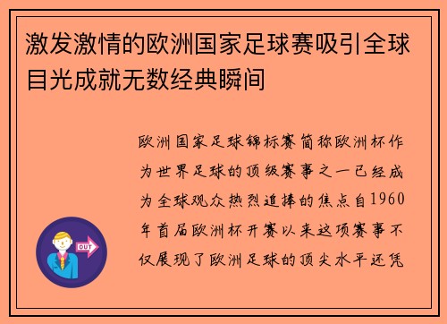 激发激情的欧洲国家足球赛吸引全球目光成就无数经典瞬间