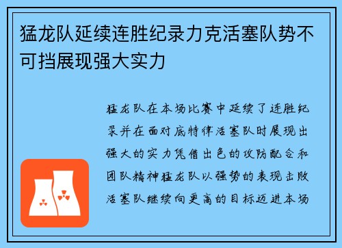 猛龙队延续连胜纪录力克活塞队势不可挡展现强大实力 猛龙队延续连胜纪录力克活塞队势不可挡展现强大实力