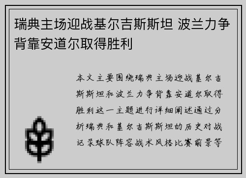 瑞典主场迎战基尔吉斯斯坦 波兰力争背靠安道尔取得胜利