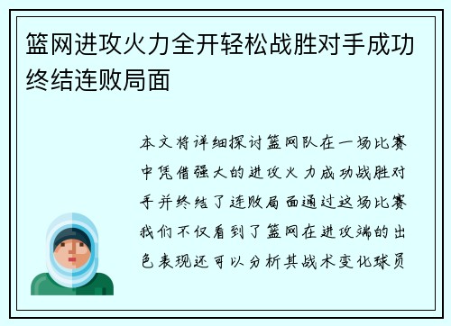 篮网进攻火力全开轻松战胜对手成功终结连败局面 篮网进攻火力全开轻松战胜对手成功终结连败局面