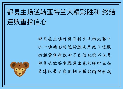 都灵主场逆转亚特兰大精彩胜利 终结连败重拾信心 都灵主场逆转亚特兰大精彩胜利 终结连败重拾信心