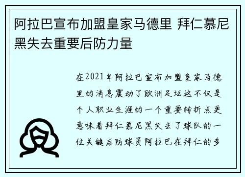 阿拉巴宣布加盟皇家马德里 拜仁慕尼黑失去重要后防力量 阿拉巴宣布加盟皇家马德里 拜仁慕尼黑失去重要后防力量