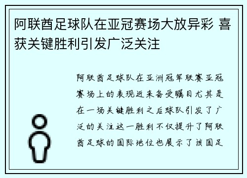 阿联酋足球队在亚冠赛场大放异彩 喜获关键胜利引发广泛关注 阿联酋足球队在亚冠赛场大放异彩 喜获关键胜利引发广泛关注