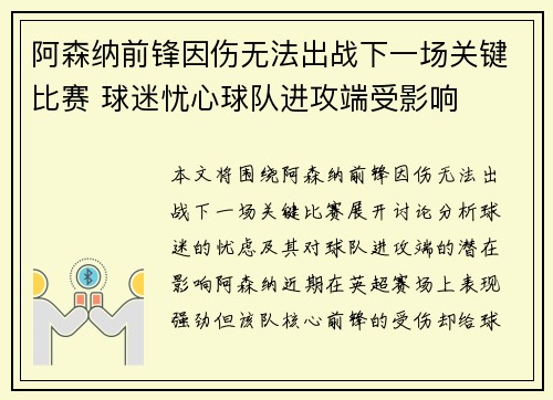 阿森纳前锋因伤无法出战下一场关键比赛 球迷忧心球队进攻端受影响
