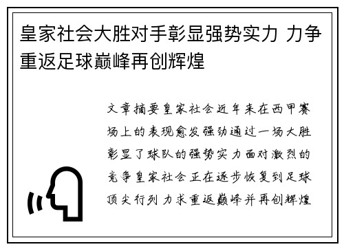 皇家社会大胜对手彰显强势实力 力争重返足球巅峰再创辉煌 皇家社会大胜对手彰显强势实力 力争重返足球巅峰再创辉煌