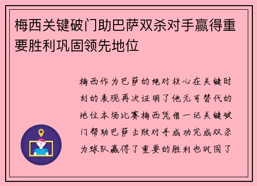 梅西关键破门助巴萨双杀对手赢得重要胜利巩固领先地位 梅西关键破门助巴萨双杀对手赢得重要胜利巩固领先地位